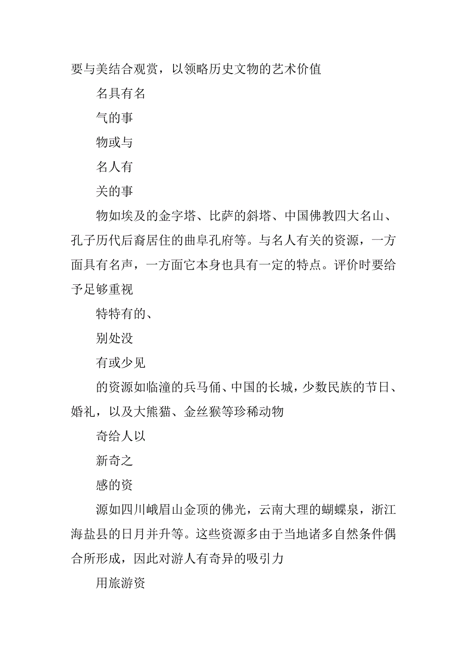 末复习学案（鲁教版选修3）.doc_第2页