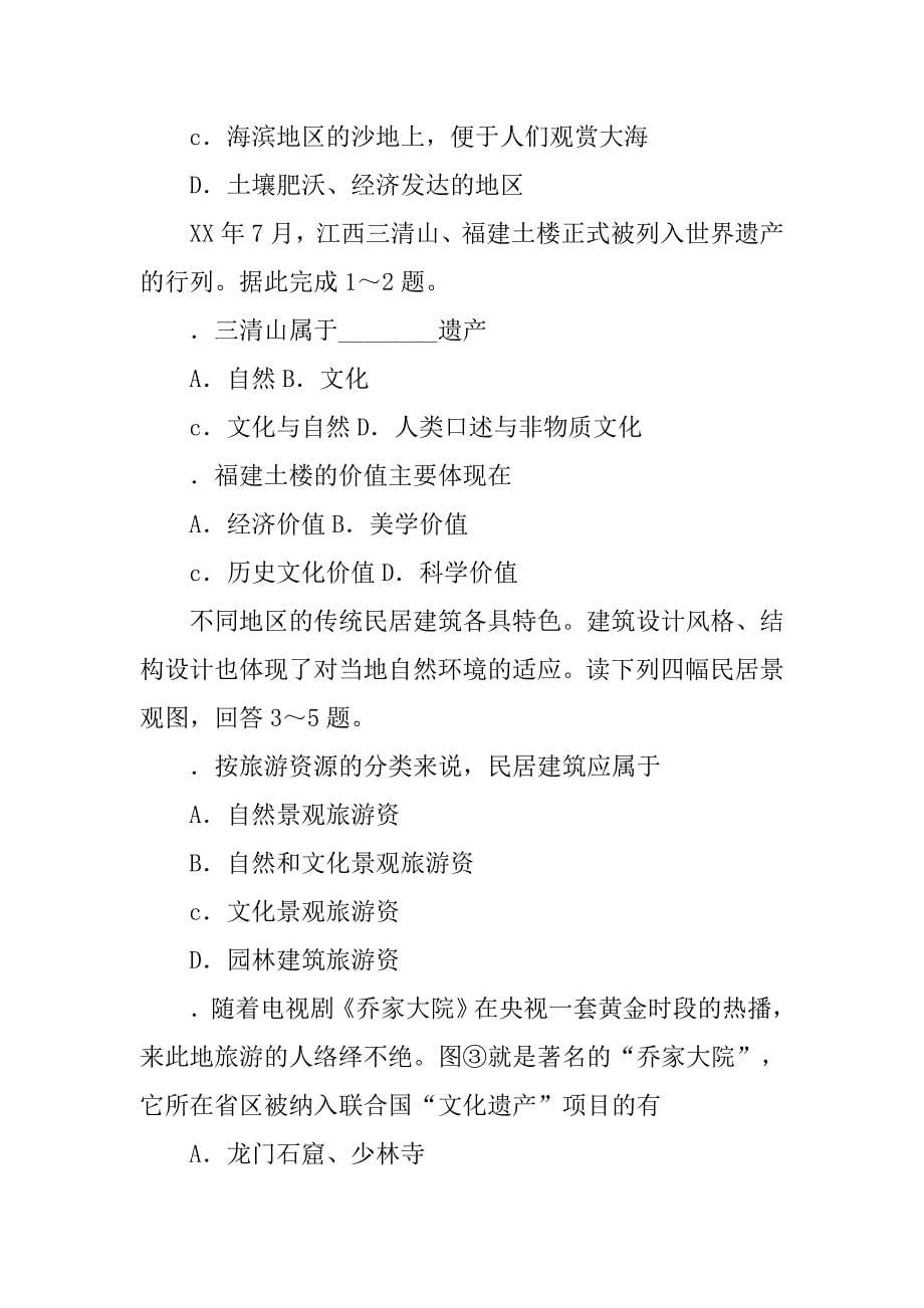 末复习学案（鲁教版选修3）.doc_第5页