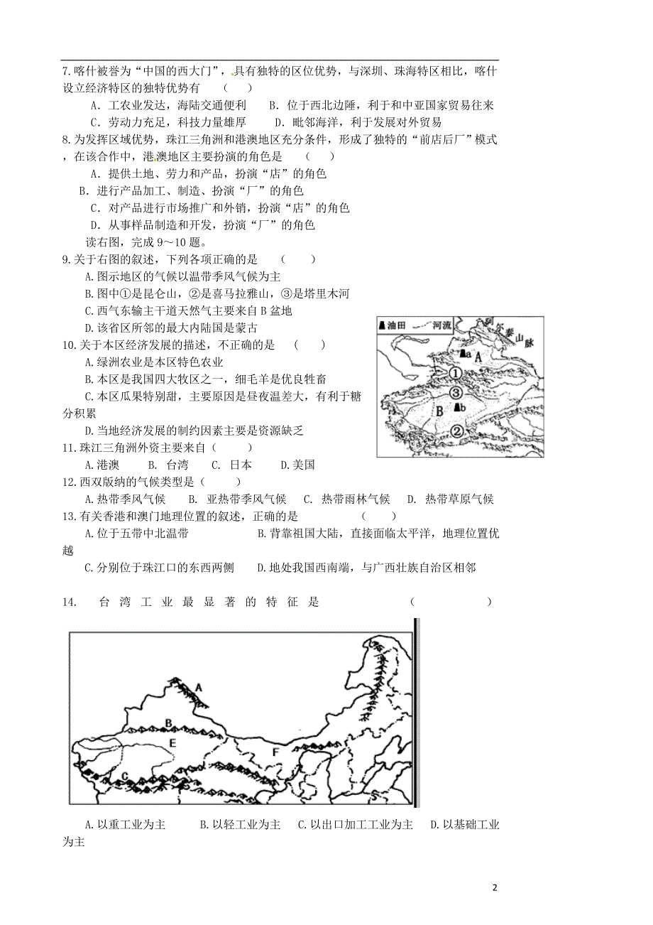 山东省东营市2012-2013学年八年级地理上学期期中调研考试试题_第2页