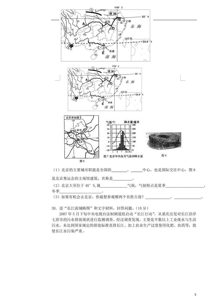 山东省东营市2012-2013学年八年级地理上学期期中调研考试试题_第5页