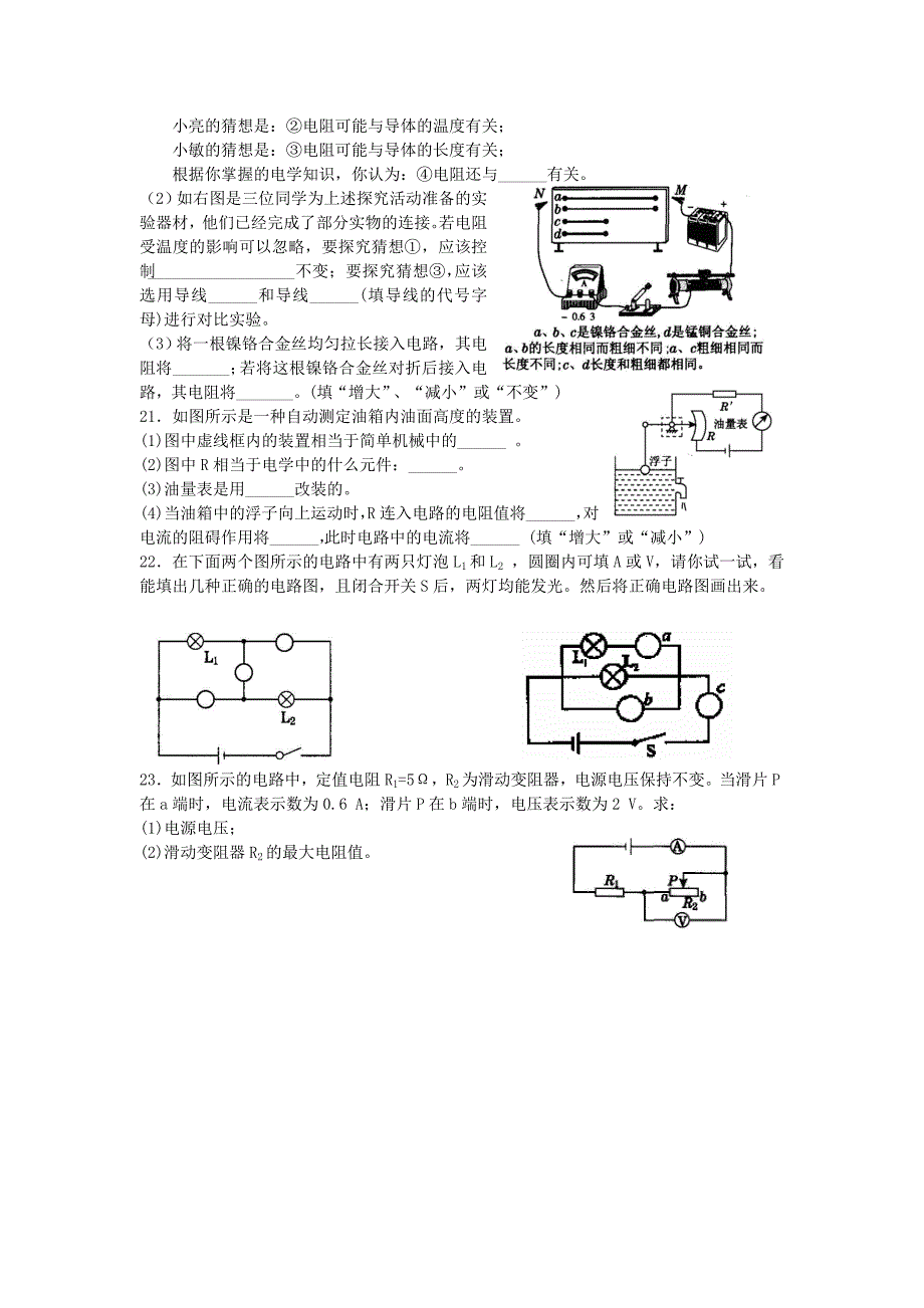 广东省乳源县侯公渡中学2012年中考物理总复习 第六章《电压 电阻》（无答案）_第4页