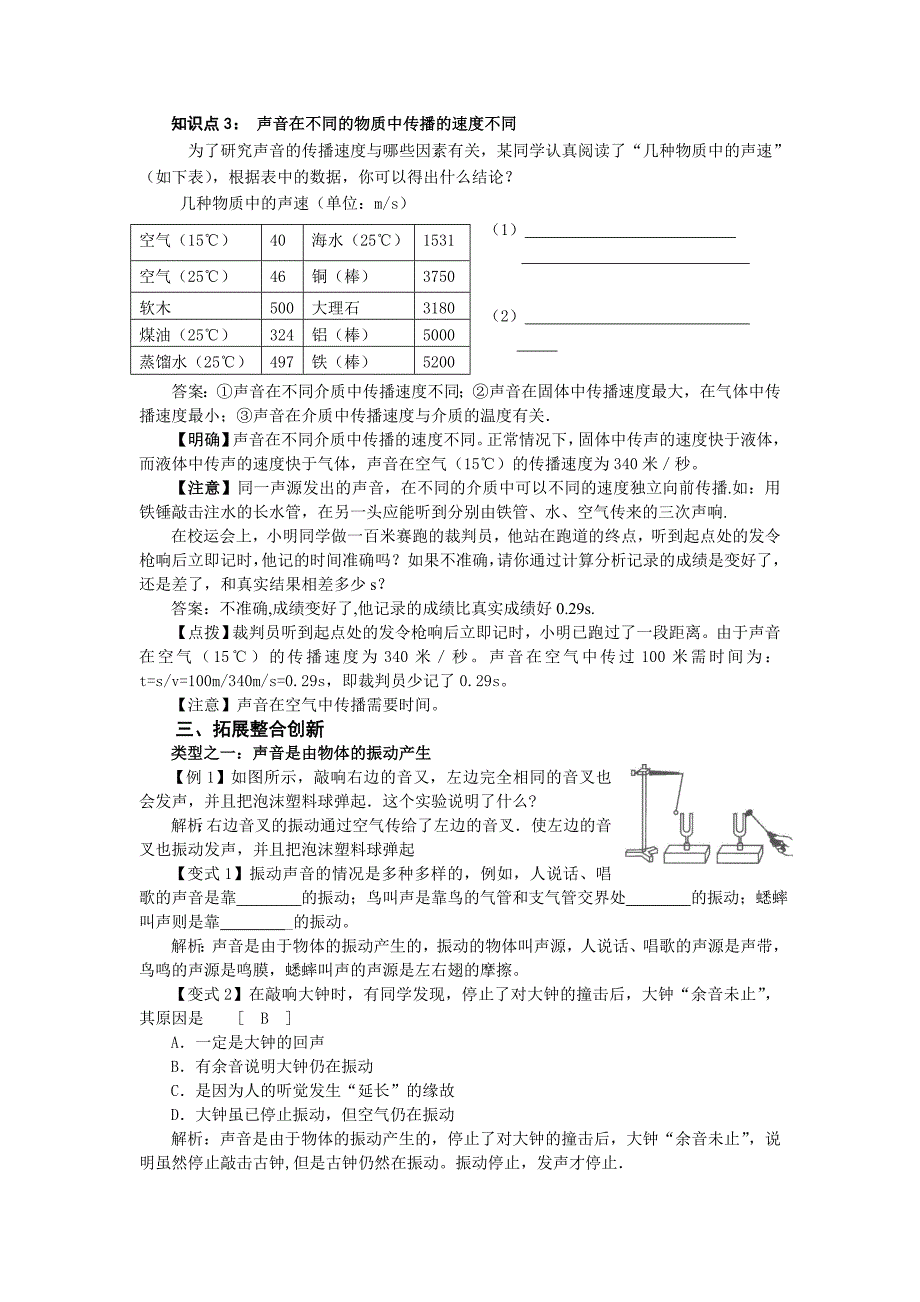 1.1 科学探究：声音的产生于传播学案（沪科版八年级全册）.doc_第2页