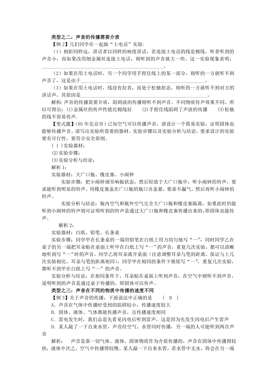 1.1 科学探究：声音的产生于传播学案（沪科版八年级全册）.doc_第3页