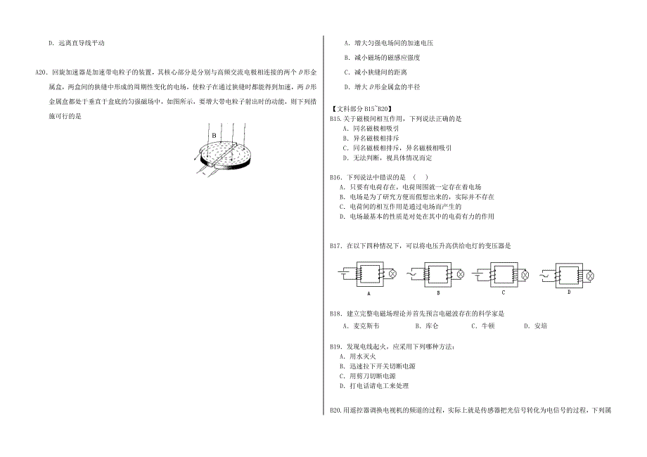 山东省东营市2011-2012学年高二物理上学期期末模块测试试题鲁科版_第3页