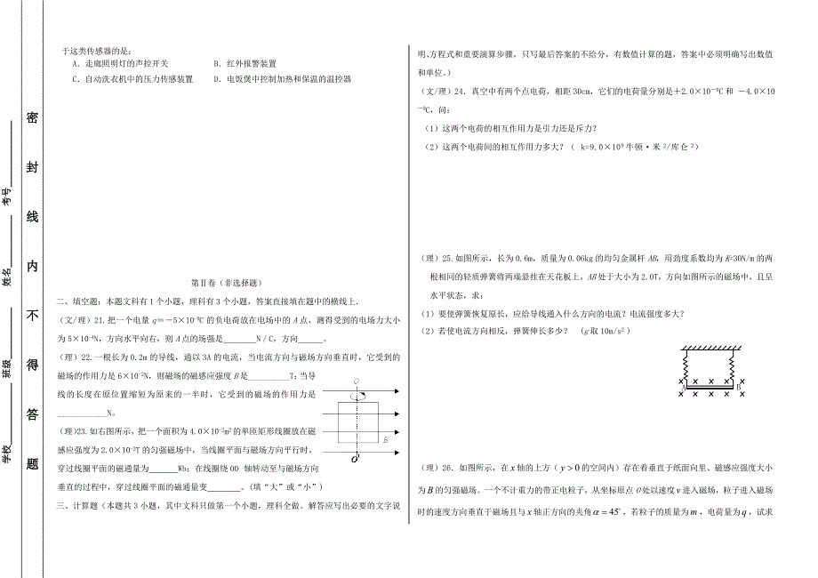 山东省东营市2011-2012学年高二物理上学期期末模块测试试题鲁科版_第4页