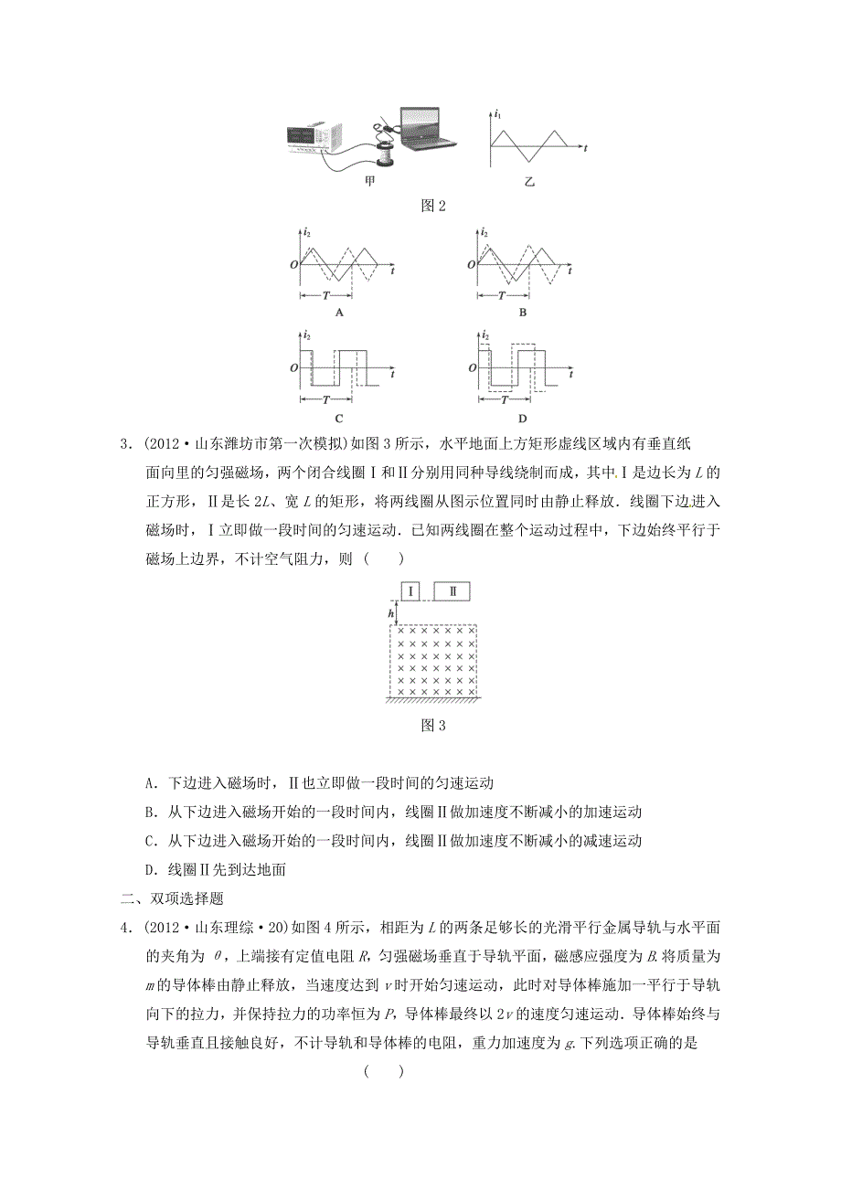 2013届高考物理 考前专题训练12 电磁感应中的综合问题_第2页