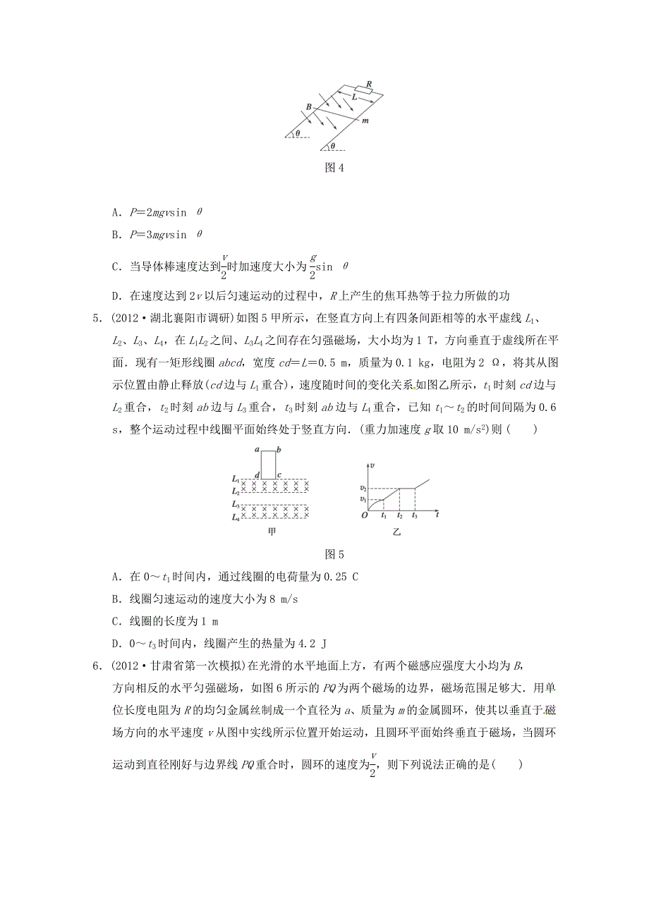 2013届高考物理 考前专题训练12 电磁感应中的综合问题_第3页