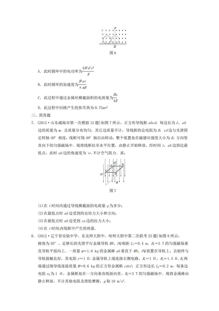 2013届高考物理 考前专题训练12 电磁感应中的综合问题_第4页