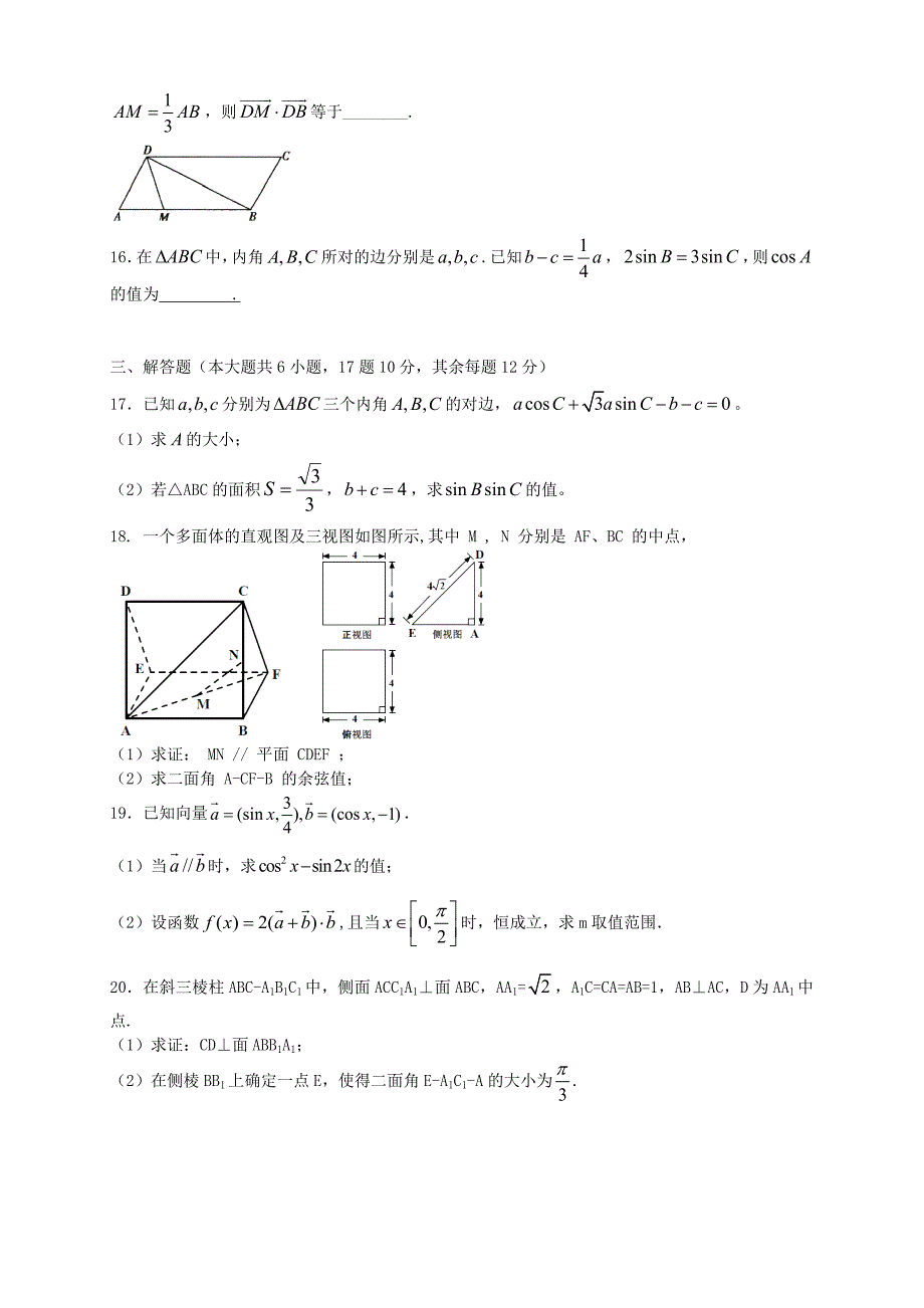 （新课标ⅱ第一辑）2016届高三数学第五次月考试题 理_第3页