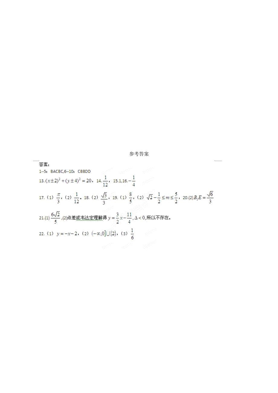 （新课标ⅱ第一辑）2016届高三数学第五次月考试题 理_第5页