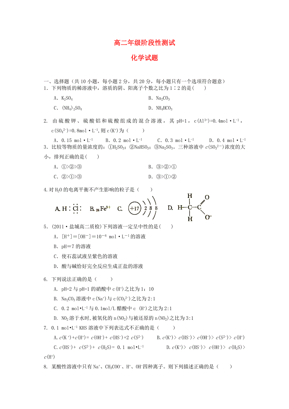 山东省莘县一中11-12学年高二化学上学期期末阶段性检测试题【会员独享】_第1页