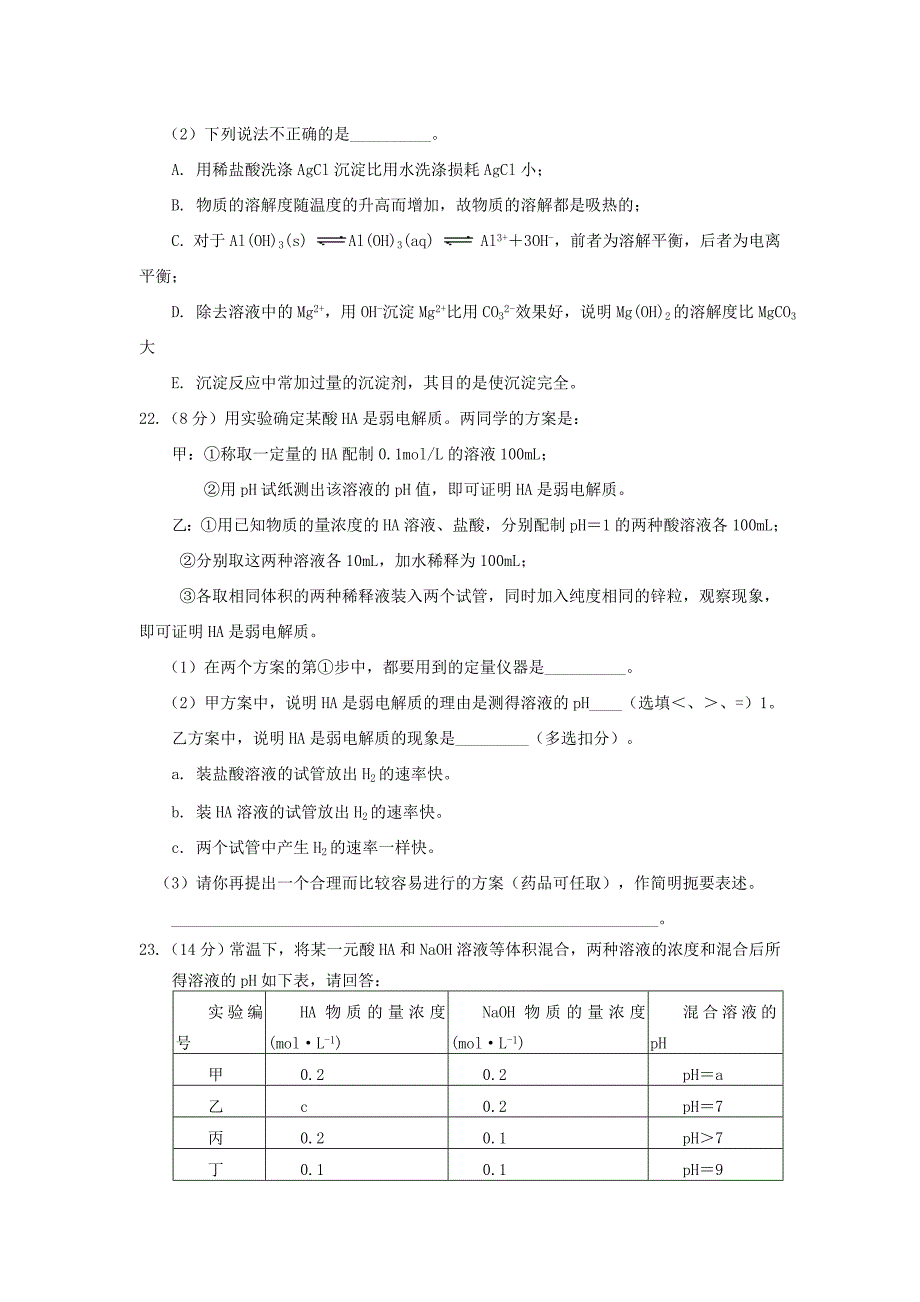 山东省莘县一中11-12学年高二化学上学期期末阶段性检测试题【会员独享】_第4页