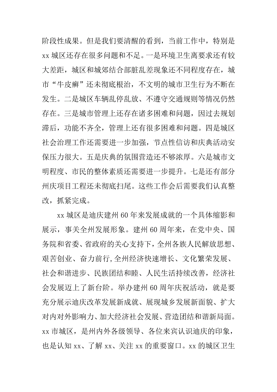 市委书记迎州庆综合整治工作会议讲话稿.doc_第2页