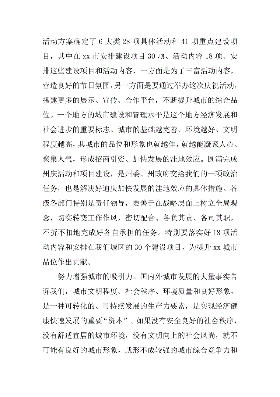 市委书记迎州庆综合整治工作会议讲话稿.doc_第4页