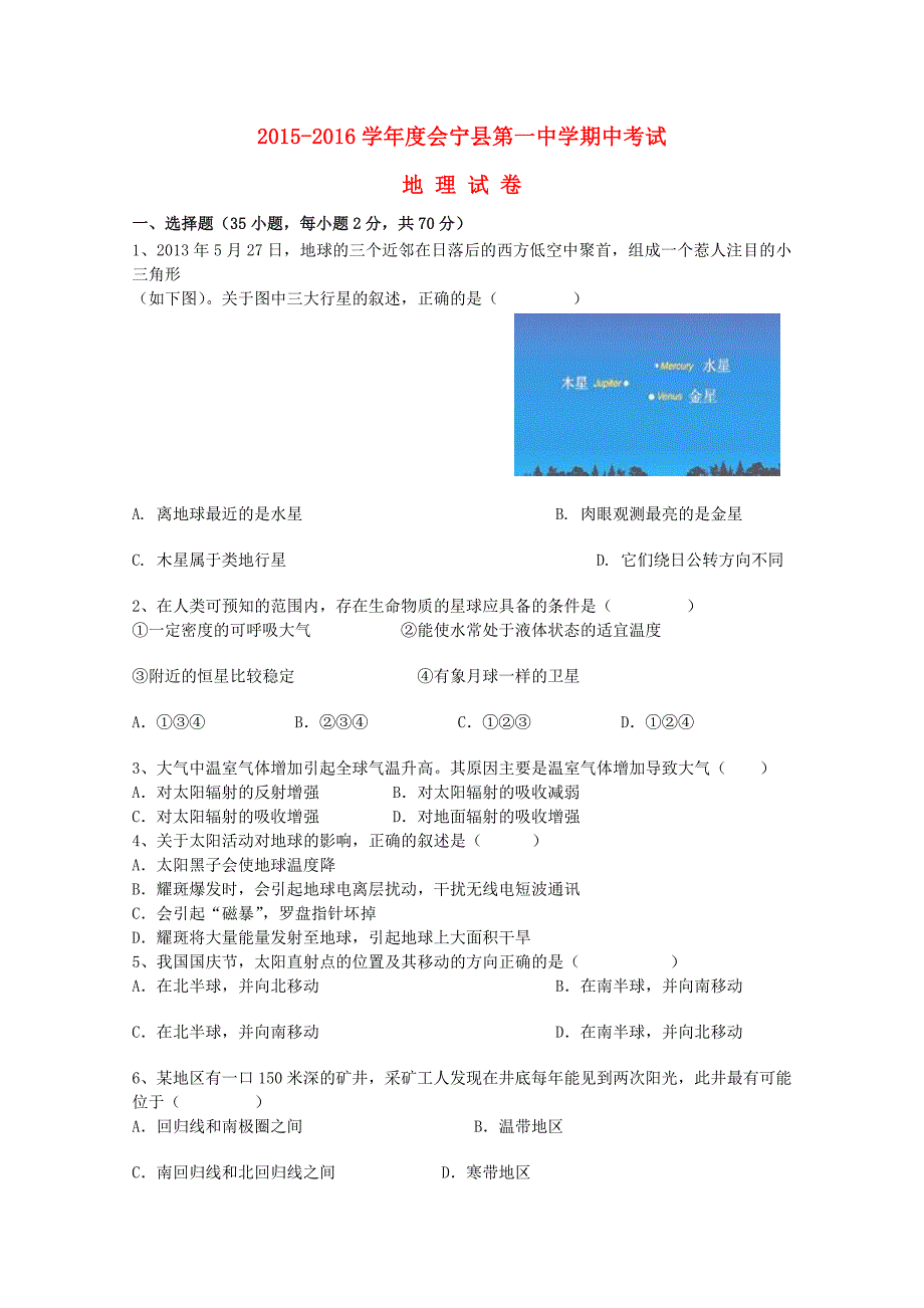 甘肃省2015-2016学年高一地理上学期期中试题_第1页