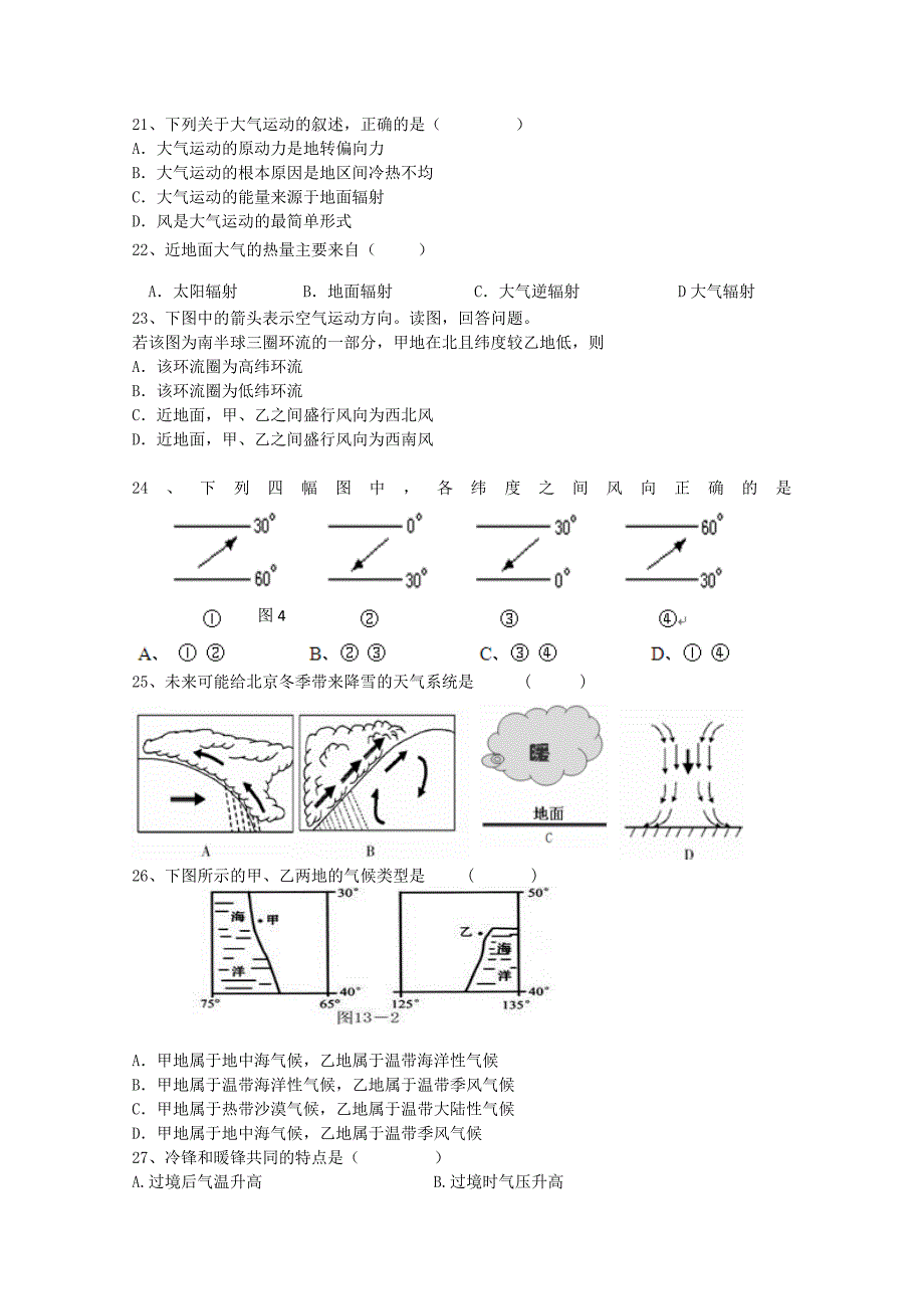 甘肃省2015-2016学年高一地理上学期期中试题_第4页