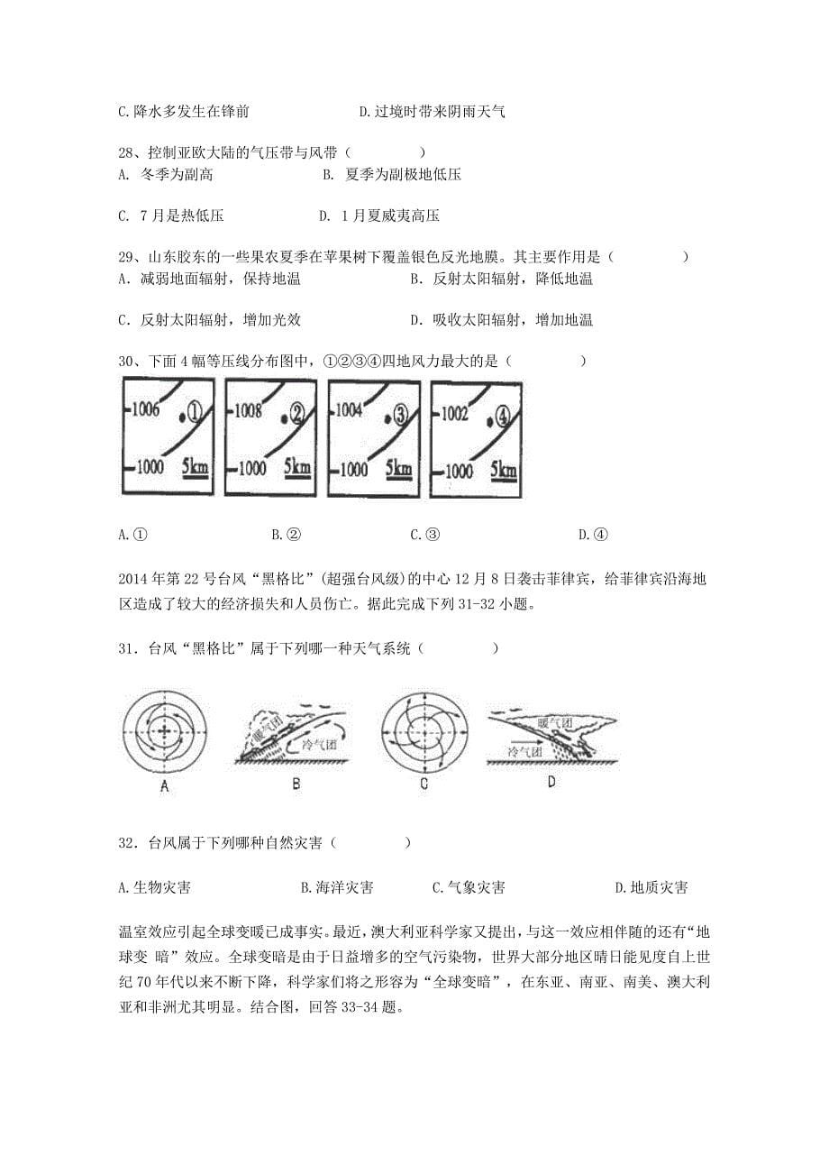 甘肃省2015-2016学年高一地理上学期期中试题_第5页