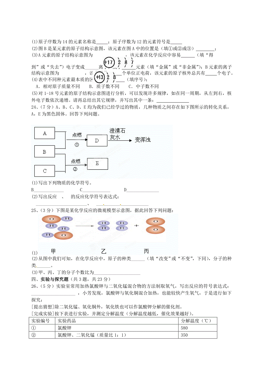 广东省佛山市顺德区2013届九年级化学11月学生学习水平检查试题（a卷，无答案） 新人教版_第4页