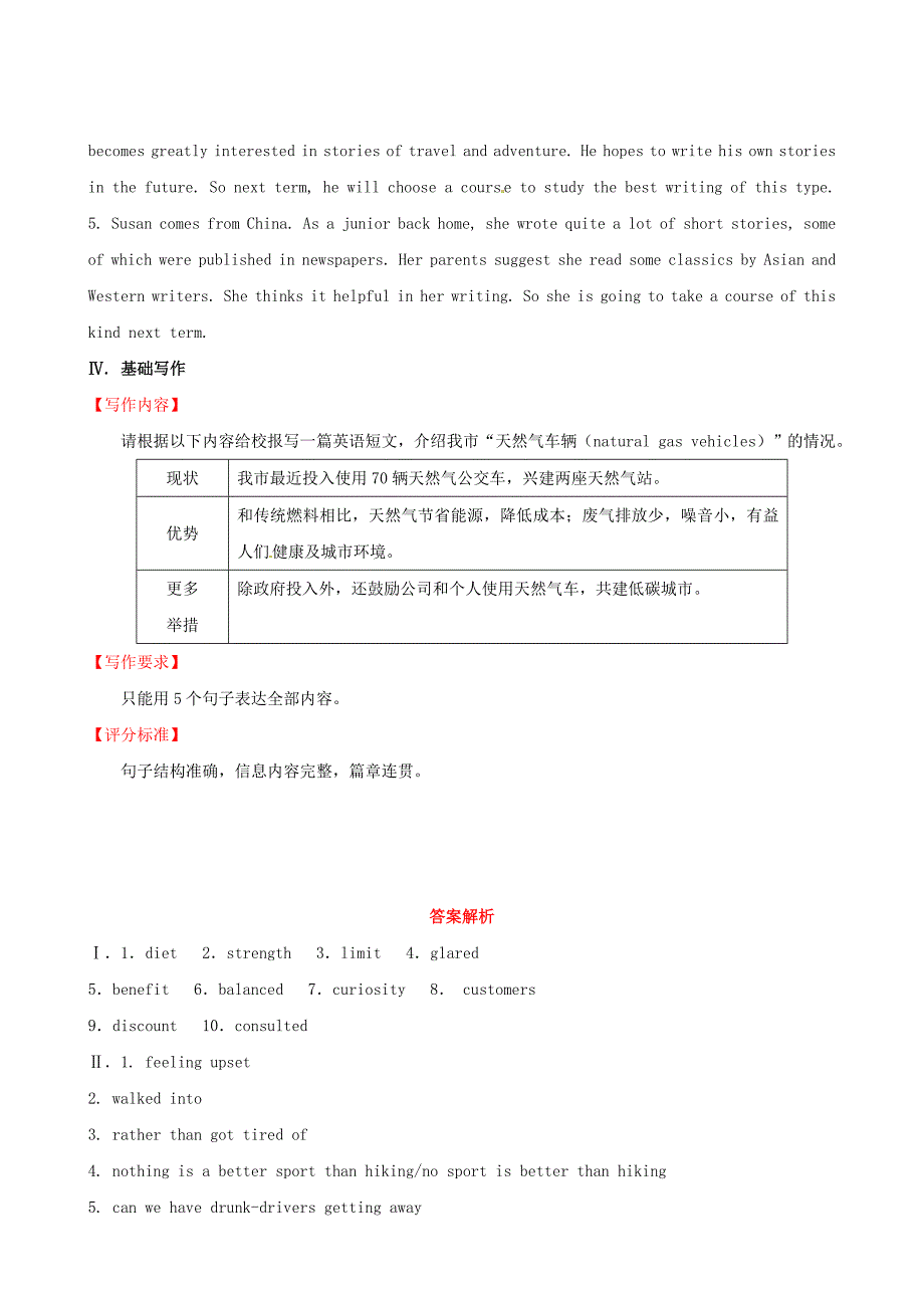 广东省2013版高中英语 素能提升演练（十二） unit2 新人教版必修3_第4页