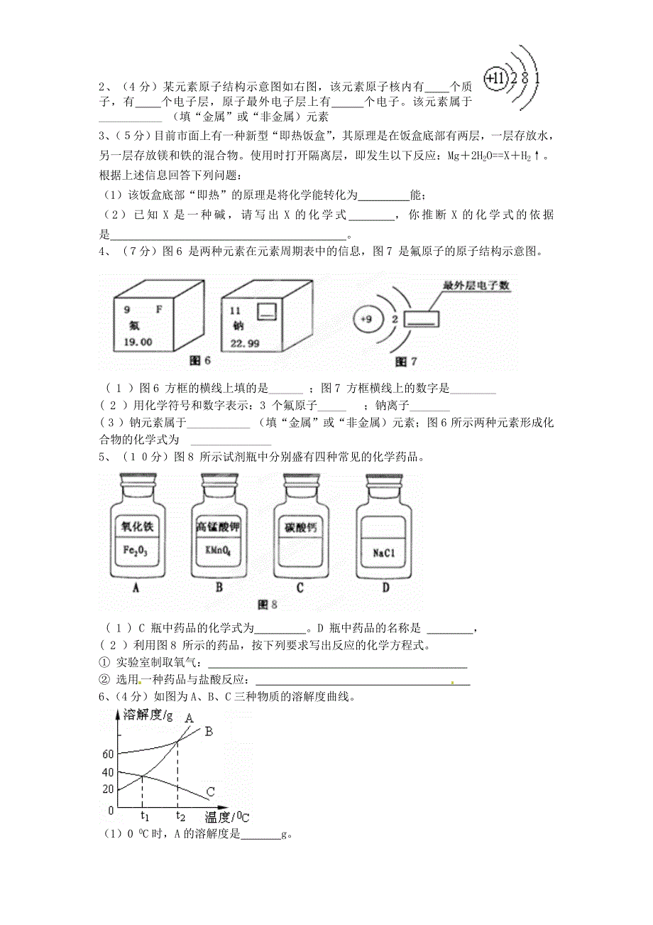 广东省仁化县2013届九年级化学11月月考试题（无答案）_第3页