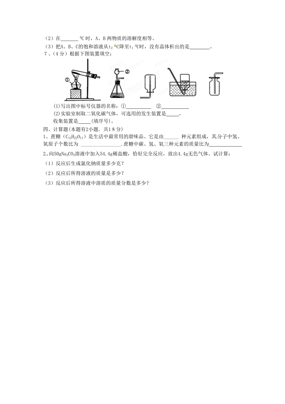 广东省仁化县2013届九年级化学11月月考试题（无答案）_第4页