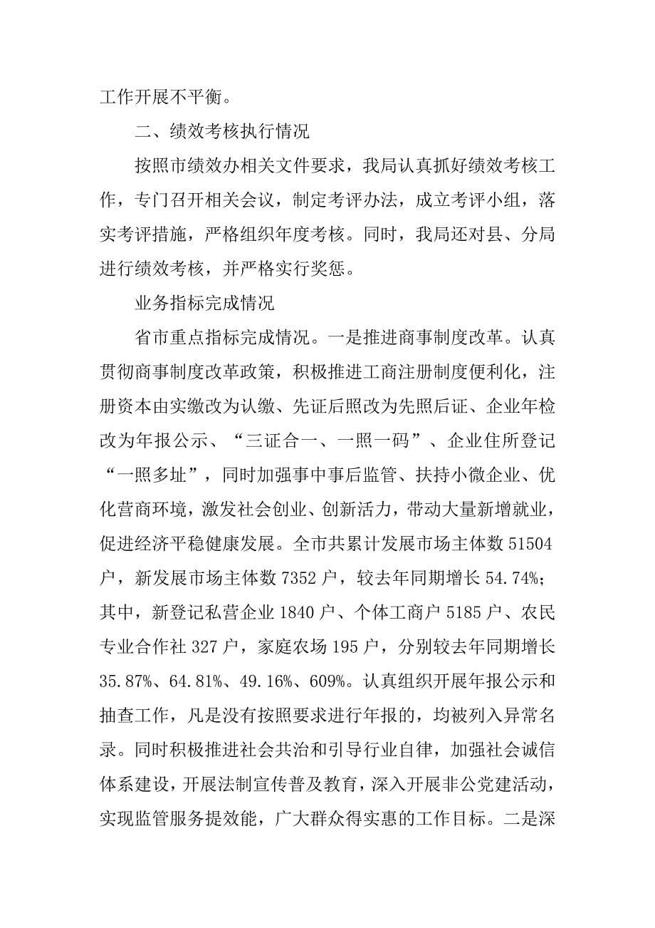 工商局领导班子xx年度工作总结报告.doc_第5页