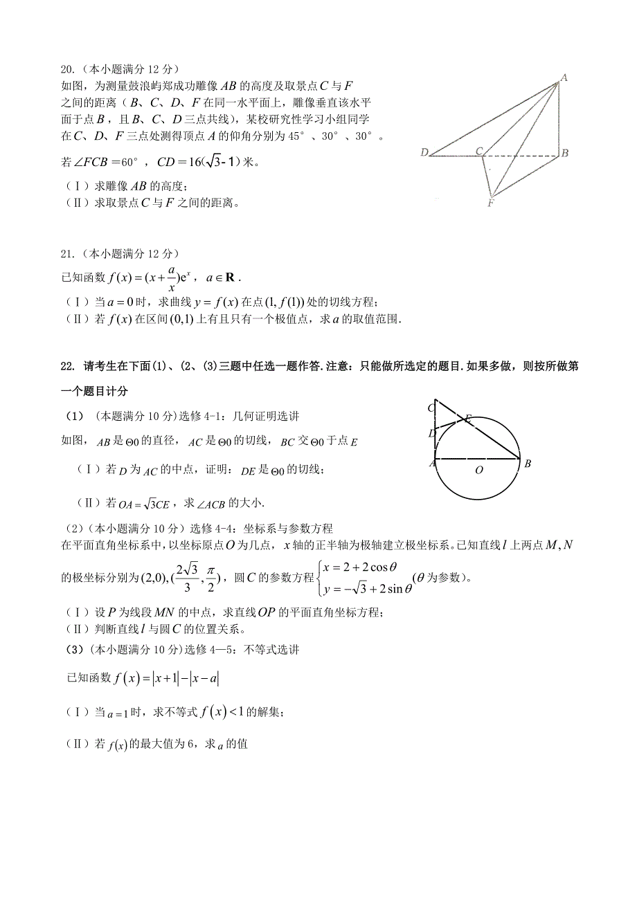 福建省泉州五校2016届高三数学12月联考试题 文_第4页