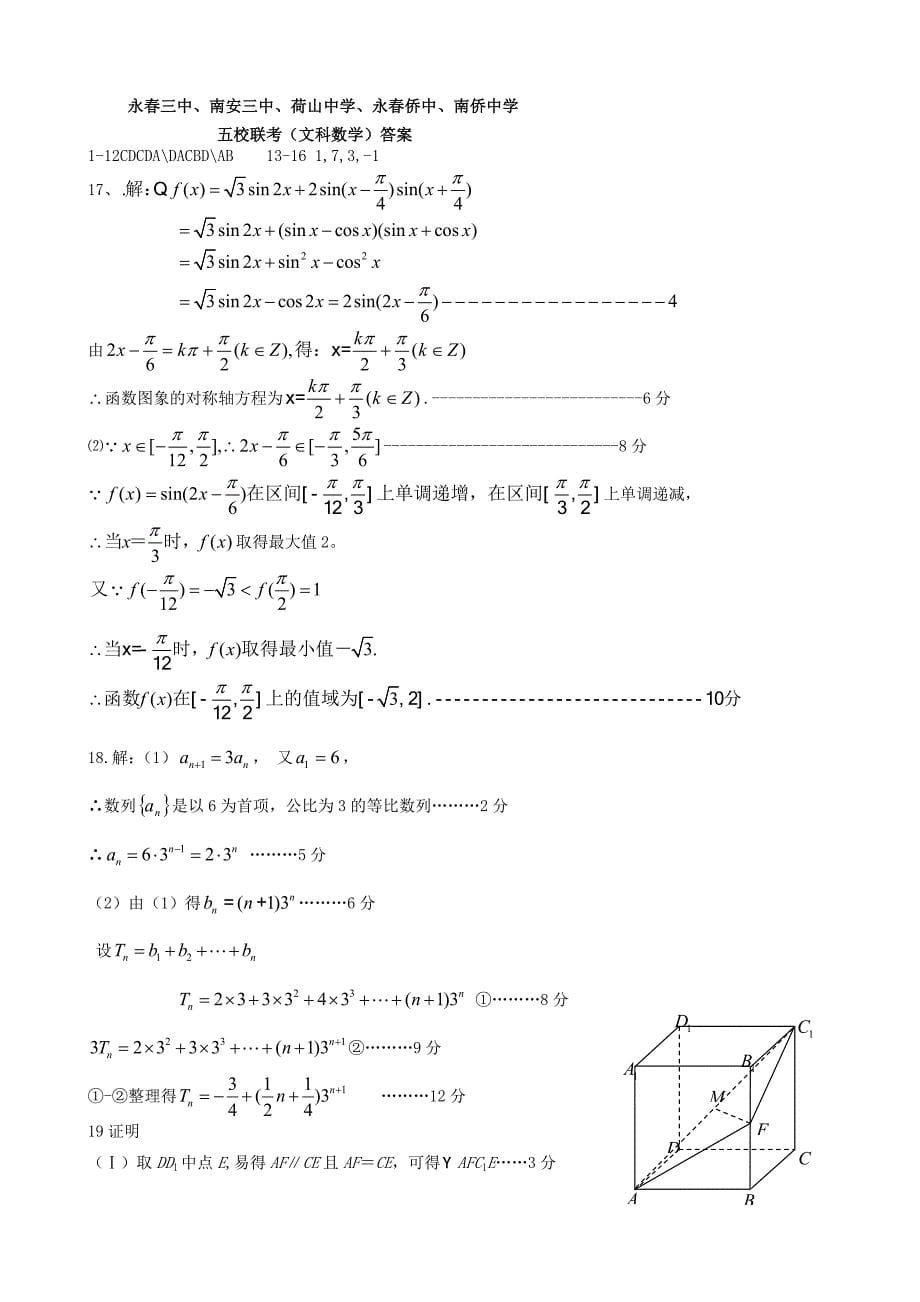 福建省泉州五校2016届高三数学12月联考试题 文_第5页