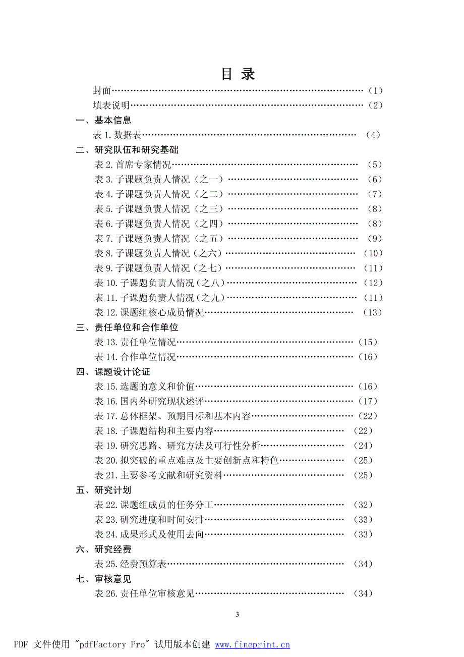 调整国民收入分配格局，缩小收入差距政策研究_第3页