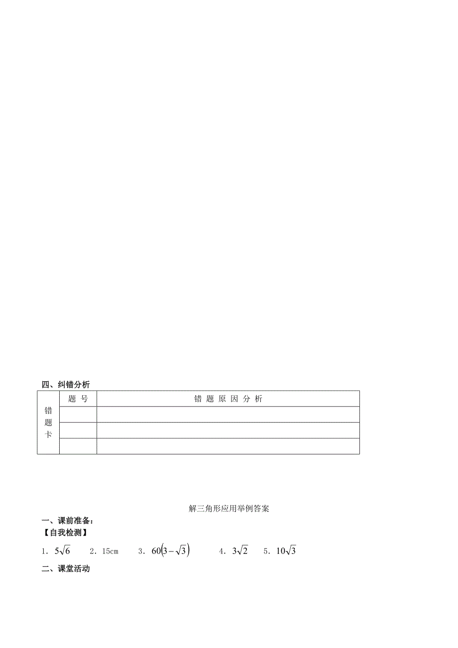 （新课标）高考数学一轮复习 名校尖子生培优大专题 解三角形应用举例 新人教a版_第4页