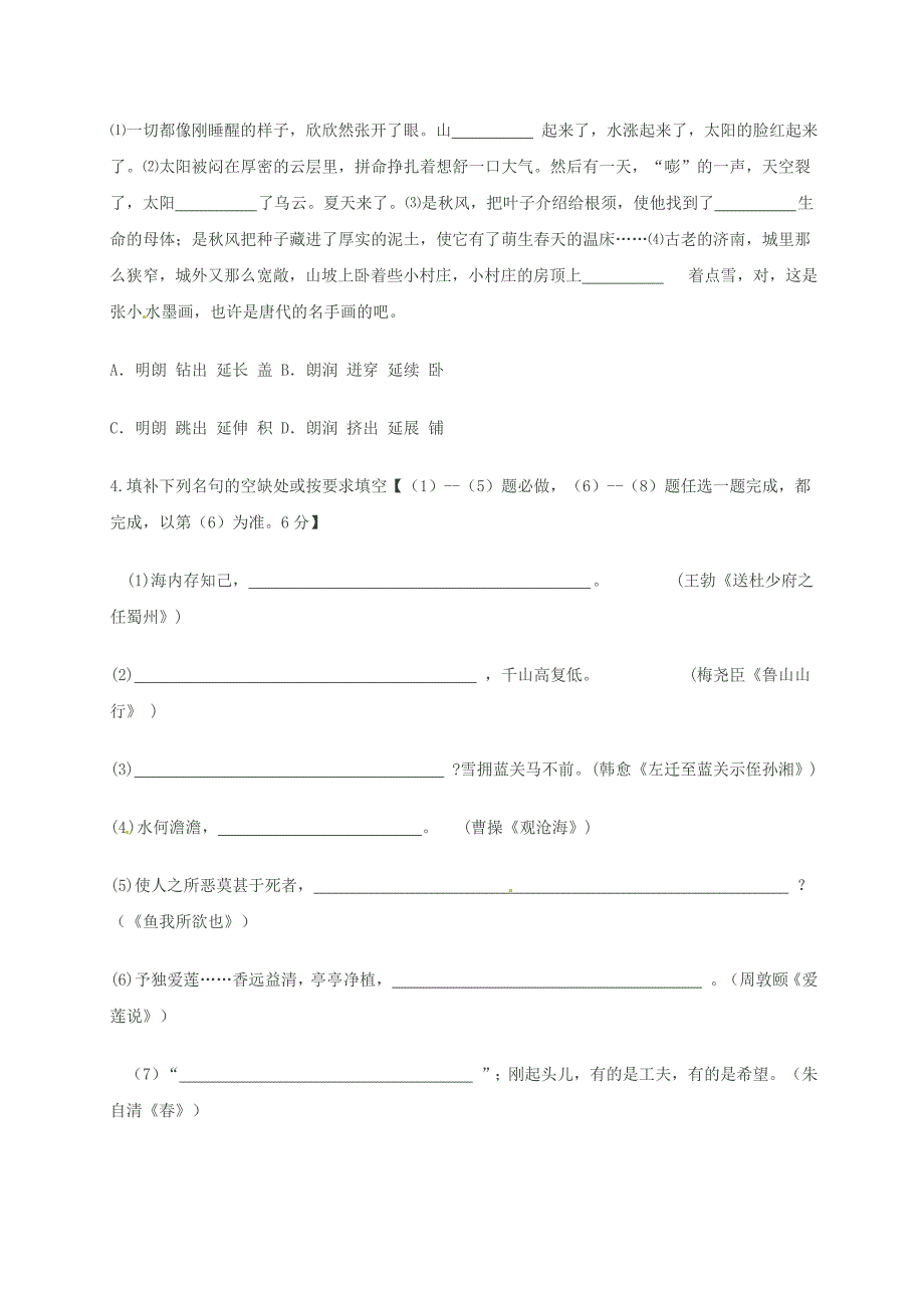 山东省费县一中2012年中考语文模拟试卷（二）_第2页