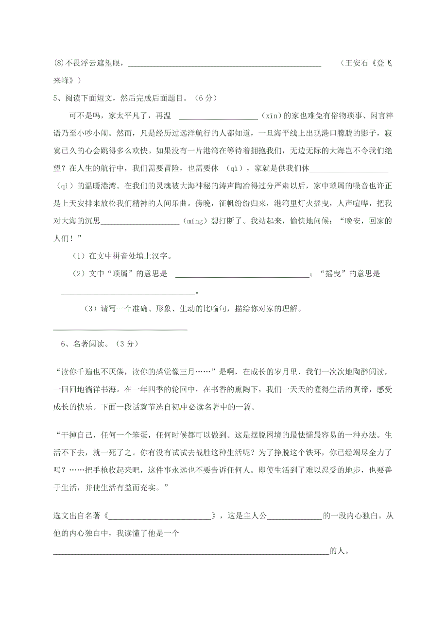 山东省费县一中2012年中考语文模拟试卷（二）_第3页