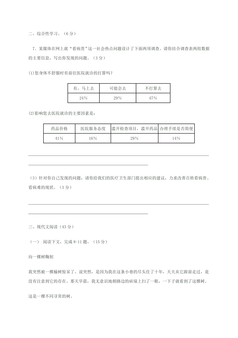 山东省费县一中2012年中考语文模拟试卷（二）_第4页