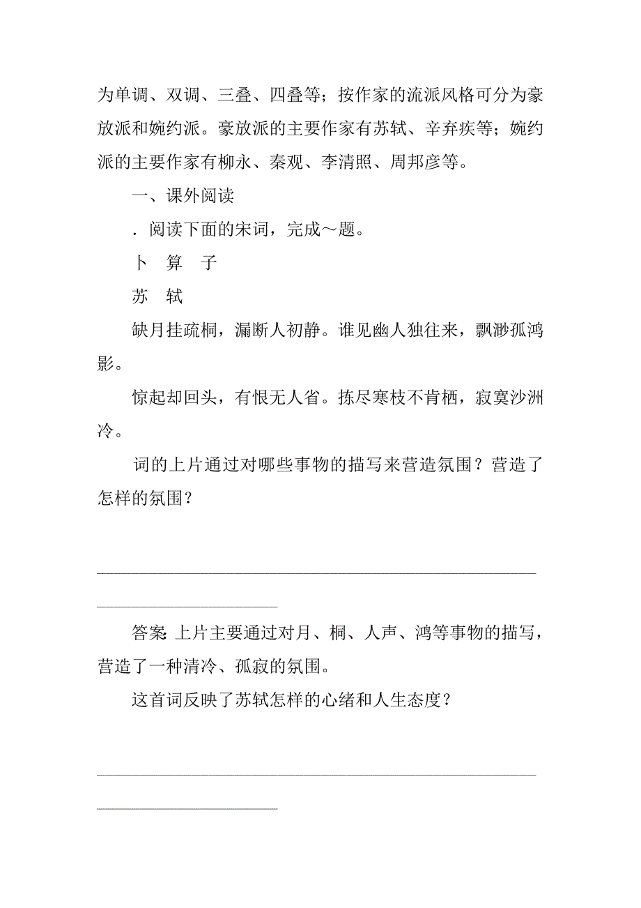 必修三语文《宋词四首》学案及课件（粤教版）.doc_第3页