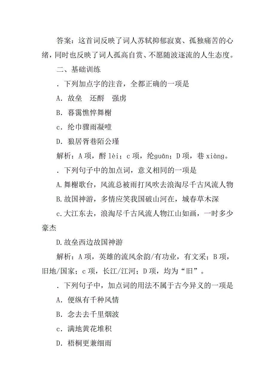 必修三语文《宋词四首》学案及课件（粤教版）.doc_第4页