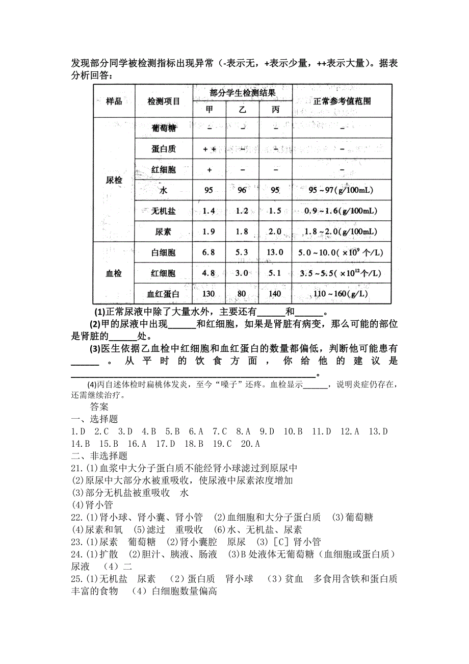 1. 1 单元综合 同步素材（鲁科版七年级下）.doc_第4页