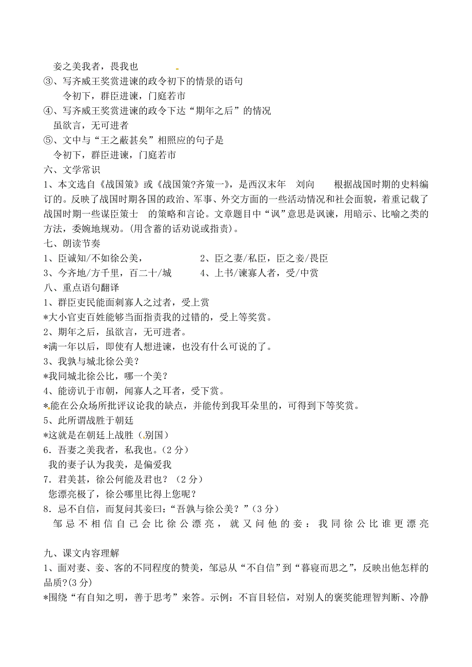 山东省临沂市青云镇九年级语文下册《邹忌讽齐王纳谏》同步练习5 新人教版_第3页