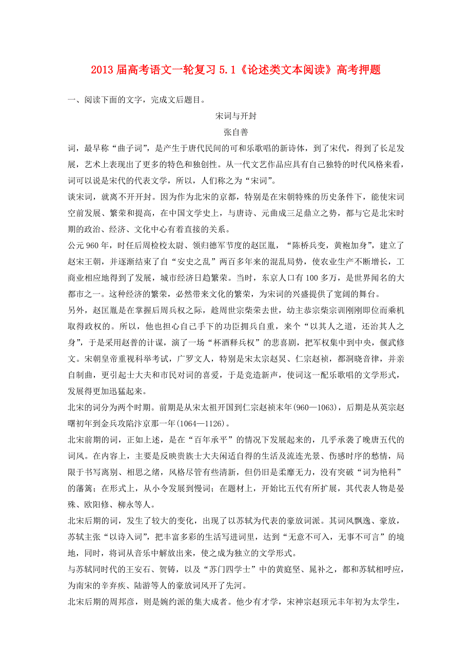 2013届高考语文一轮复习 5.1《论述类文本阅读》高考押题_第1页