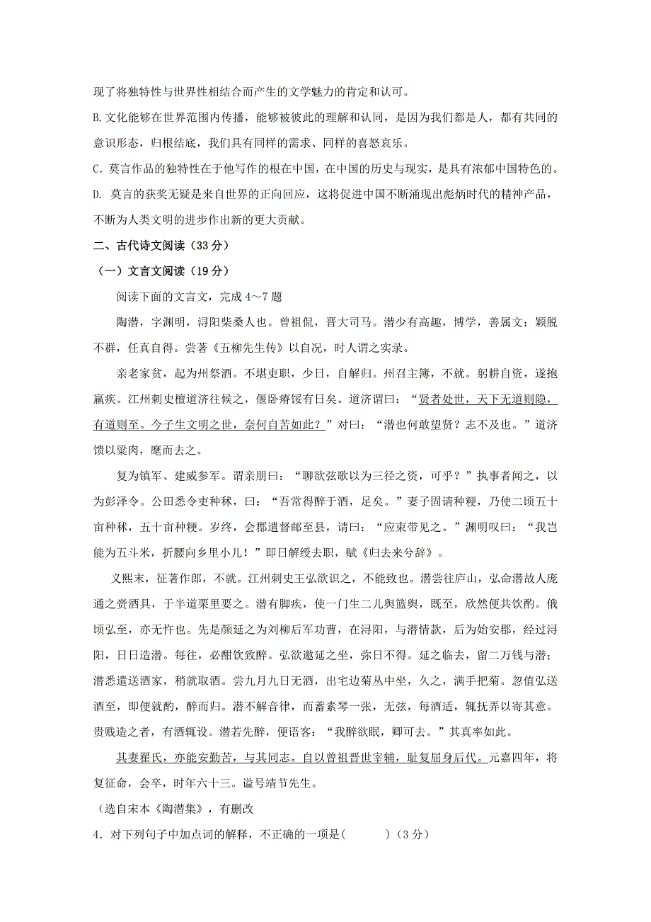 安徽省泗县2012-2013学年高二语文上学期第三次月考试题_第3页