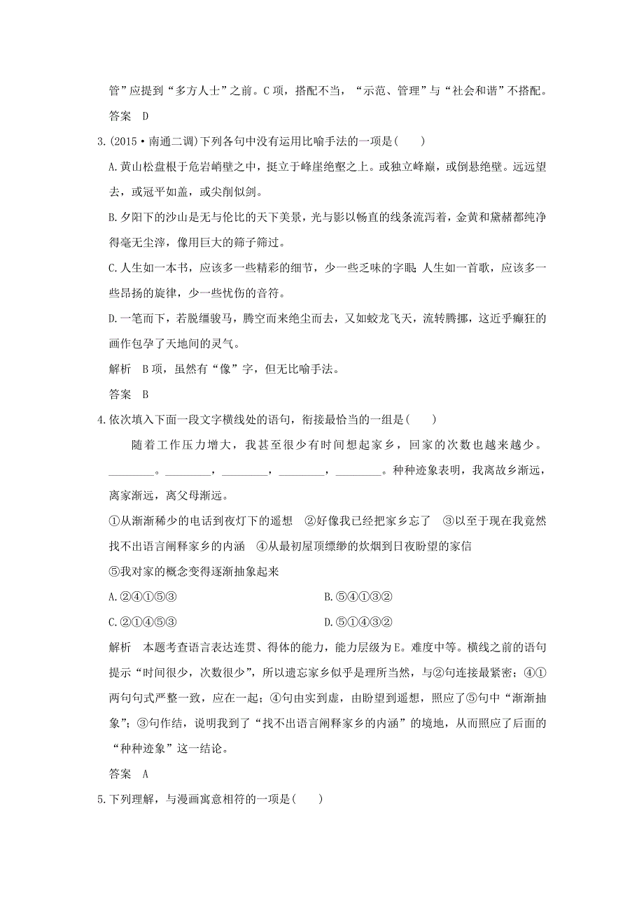 （江苏专用）2016高考语文二轮专题复习 保温练1 语言文字运用＋名句默写＋诗歌鉴赏（一）_第2页