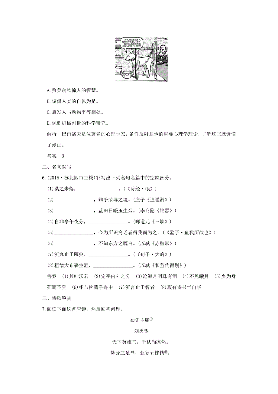 （江苏专用）2016高考语文二轮专题复习 保温练1 语言文字运用＋名句默写＋诗歌鉴赏（一）_第3页