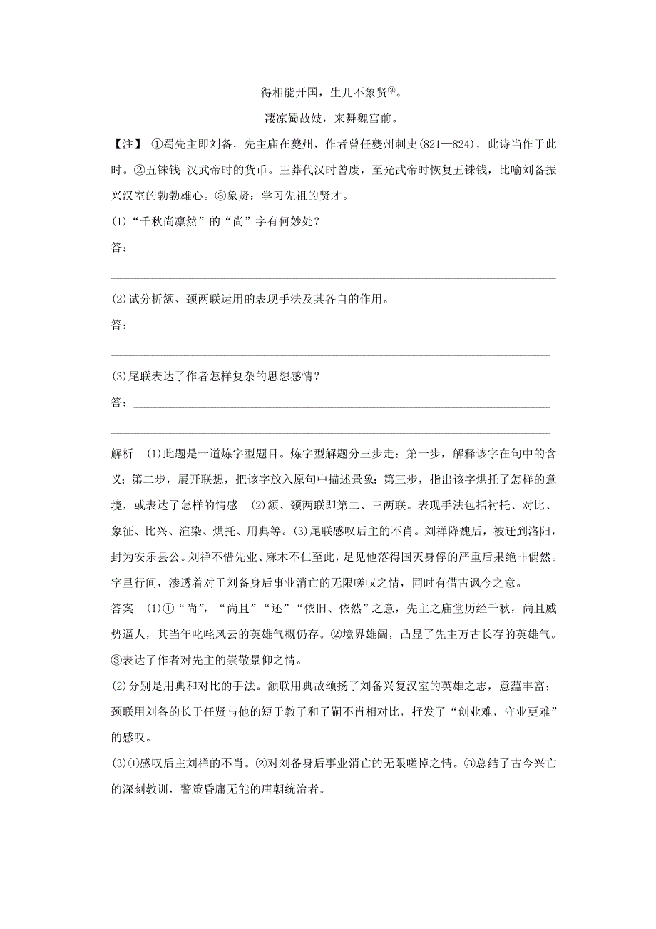 （江苏专用）2016高考语文二轮专题复习 保温练1 语言文字运用＋名句默写＋诗歌鉴赏（一）_第4页