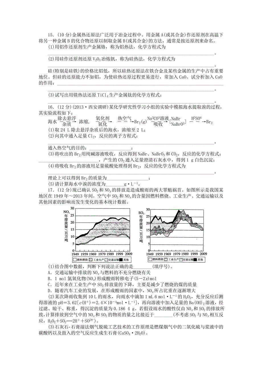 安徽省蚌埠铁中2014届高中化学 第六章 章末检测册_第3页