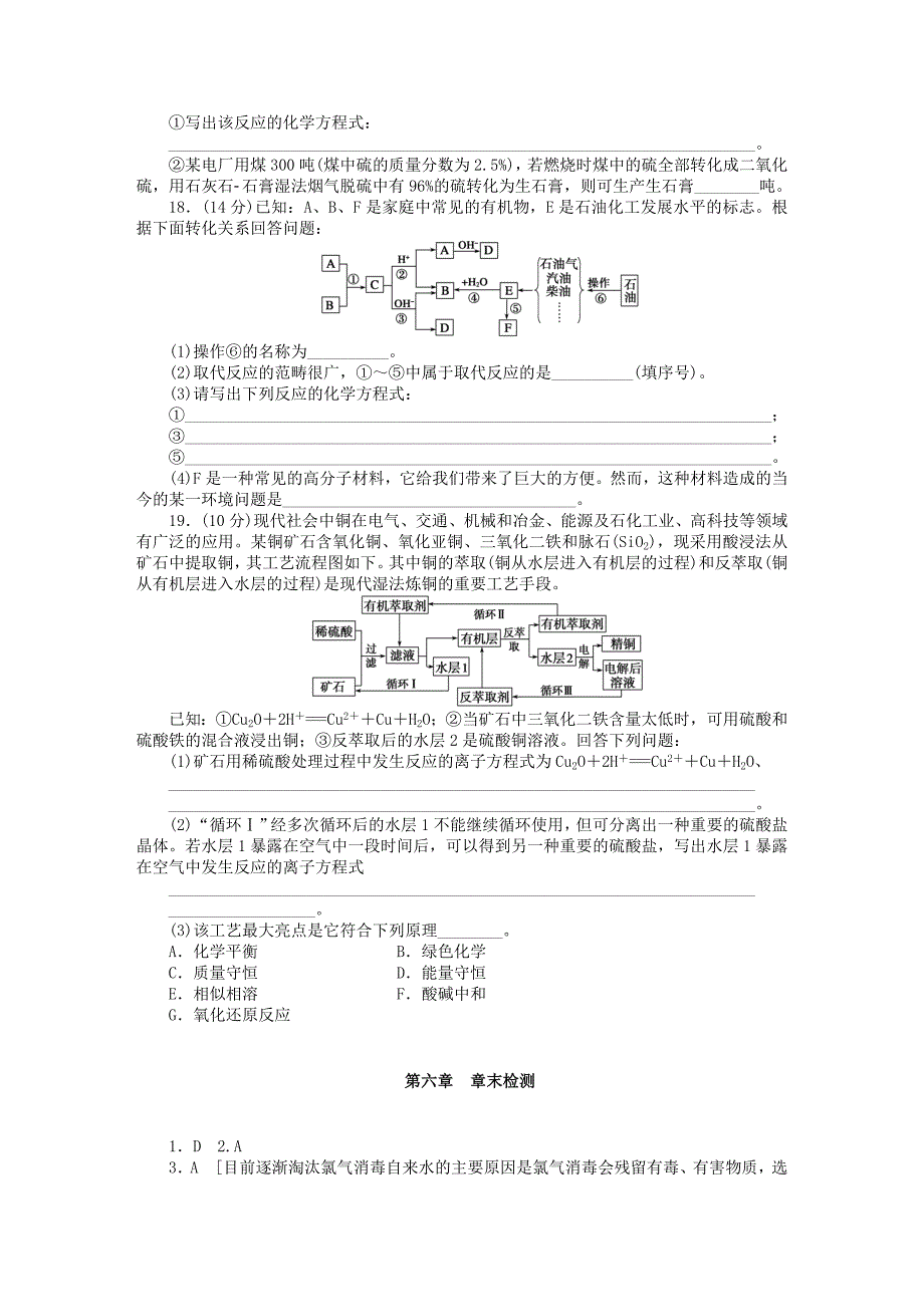 安徽省蚌埠铁中2014届高中化学 第六章 章末检测册_第4页