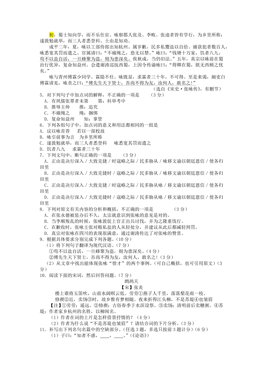 2013年普通高等学校招生全国统一考试语文试题（广东卷，含答案）_第2页