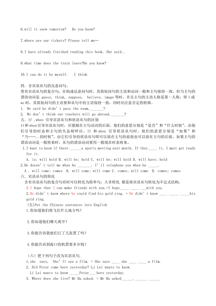 山东省肥城市湖屯镇初级中学2012年中考英语复习 宾语从句六大考点解析 人教新目标版_第3页