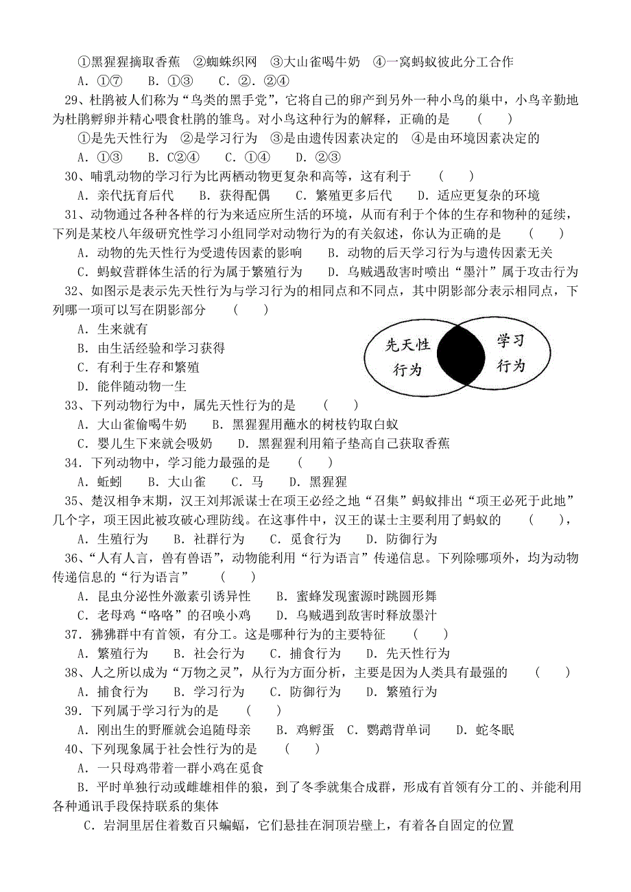 2013年中考生物 专题练习六 动物的运动和行为_第3页