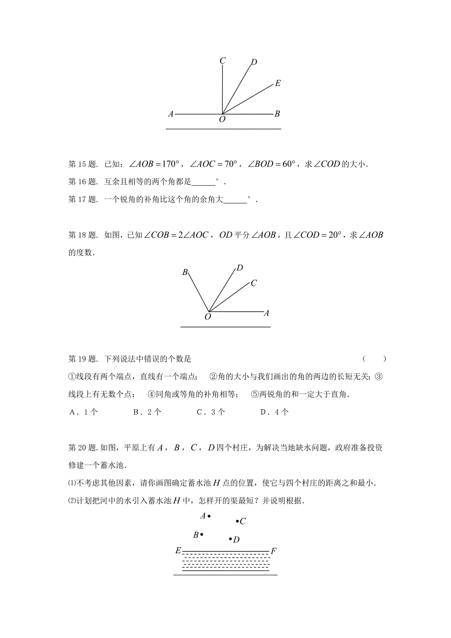 1. 3 角的比较与补（余）角 每课一练（沪科版七年级上）.doc_第3页