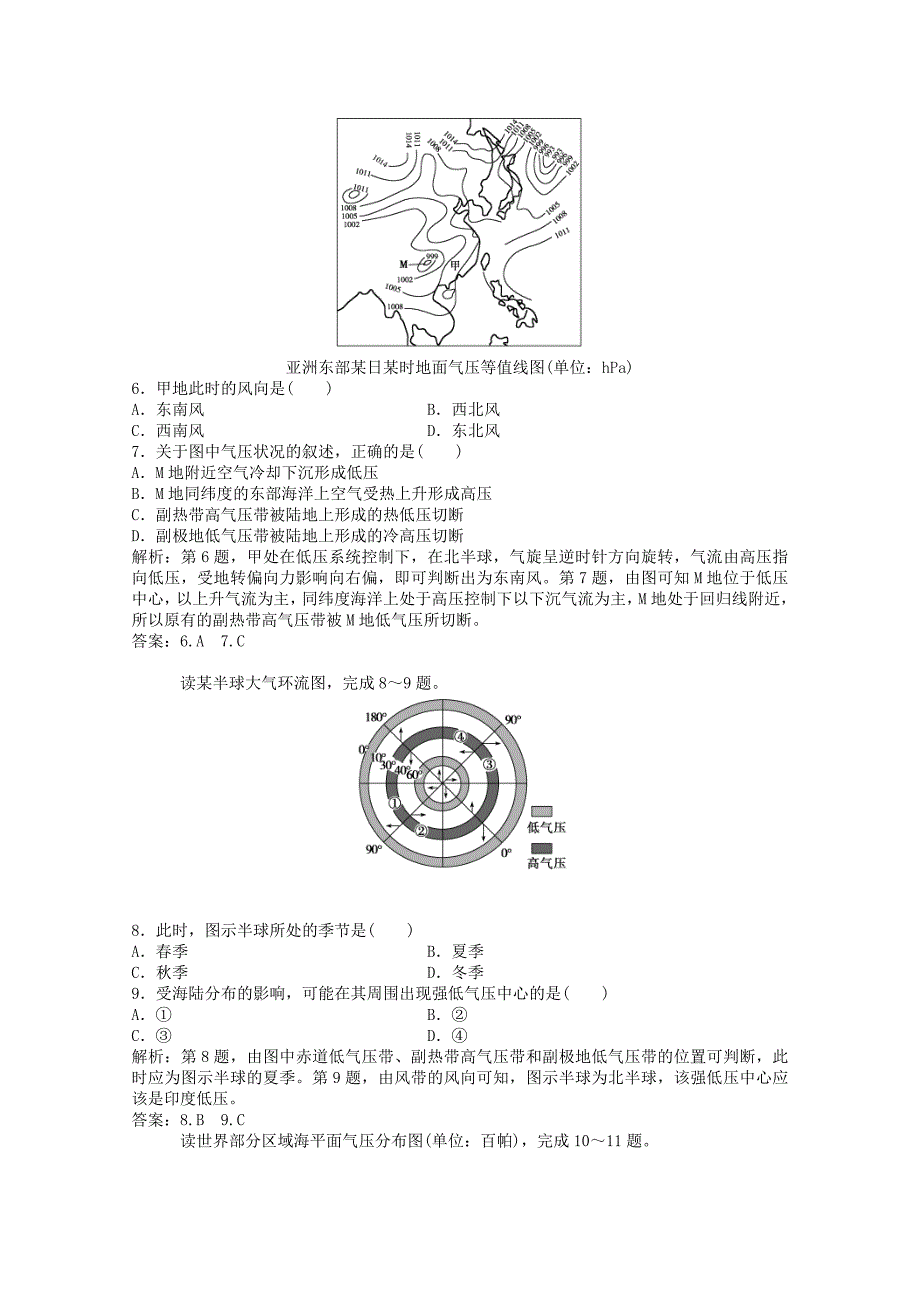 2013年高中地理 电子题库 第二单元第二节第3课时实战演练轻松闯关 鲁科版必修1_第4页