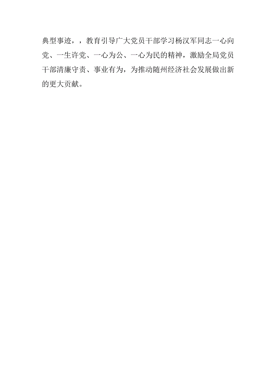 市档案局第十九个党风廉政建设宣教月活动情况汇报.doc_第2页